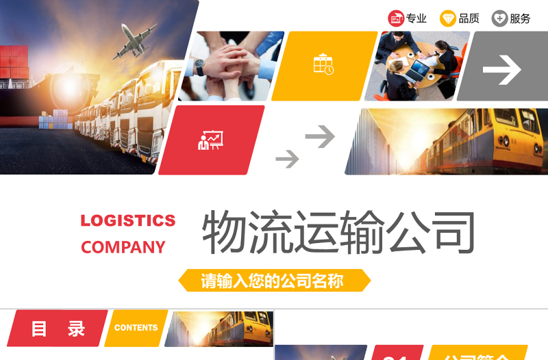 大氣運輸物流快遞貨運運輸公司PPT