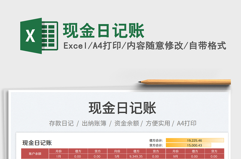 2023現(xiàn)金日記賬免費(fèi)下載