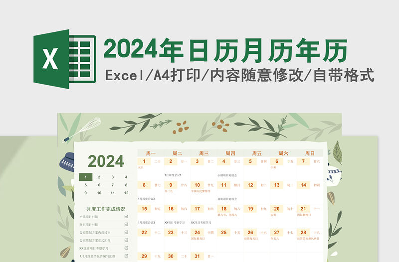 2024年植物日歷月歷年歷抹茶綠文藝清新