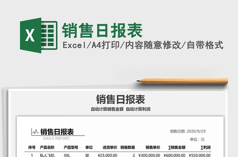 2021年銷售日報表