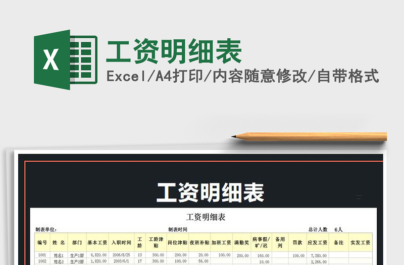 2021年工資明細(xì)表