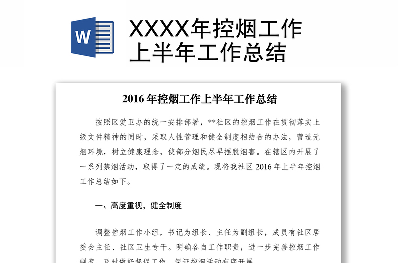 2021XXXX年控?zé)煿ぷ魃习肽旯ぷ骺偨Y(jié)