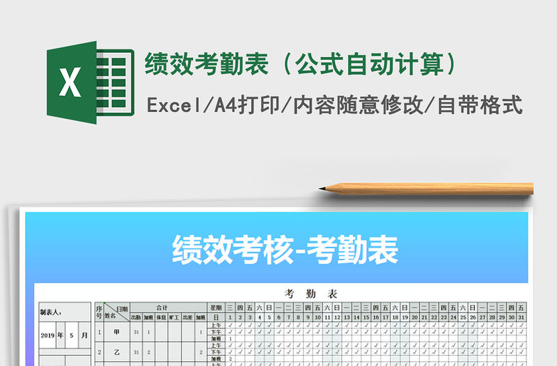 2021年績效考勤表（公式自動計算）免費下載