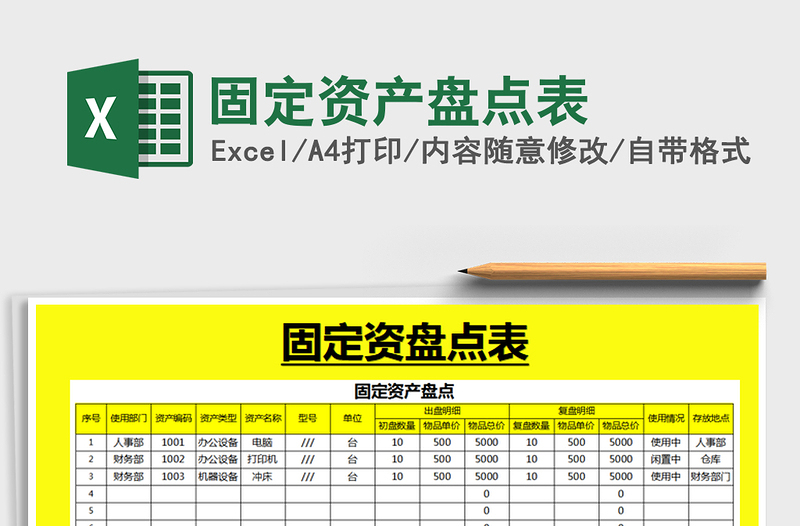 2021年固定资产盘点表