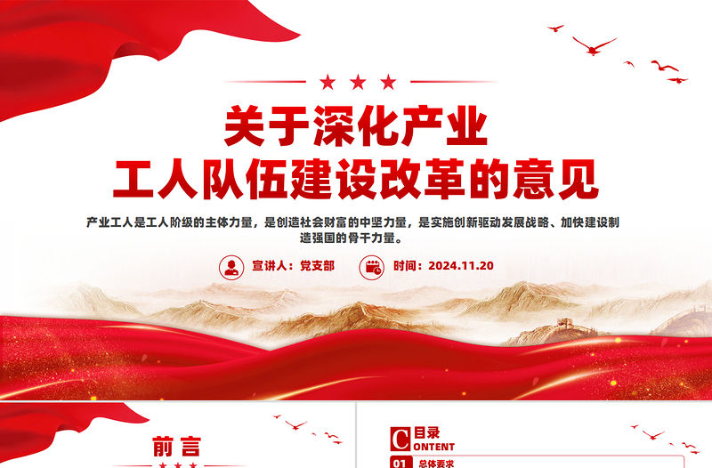 《關(guān)于深化產(chǎn)業(yè)工人隊(duì)伍建設(shè)改革的意見》PPT課件下載