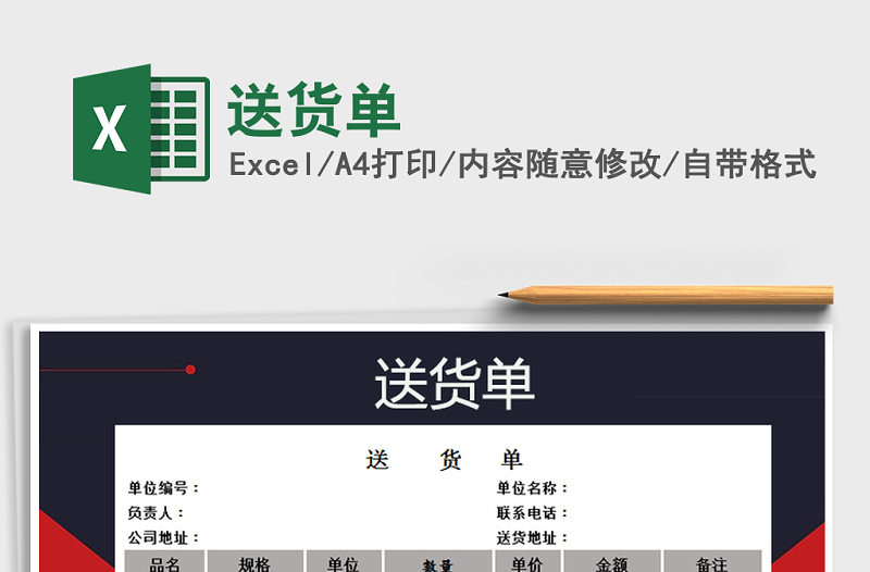 2022年送貨單