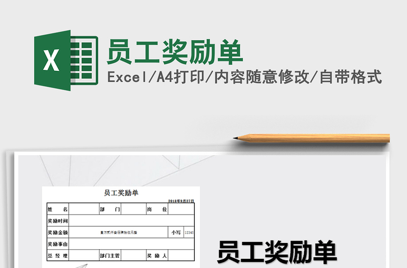 2021年員工獎勵單