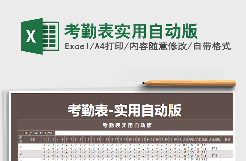 2021年考勤表實(shí)用自動(dòng)版