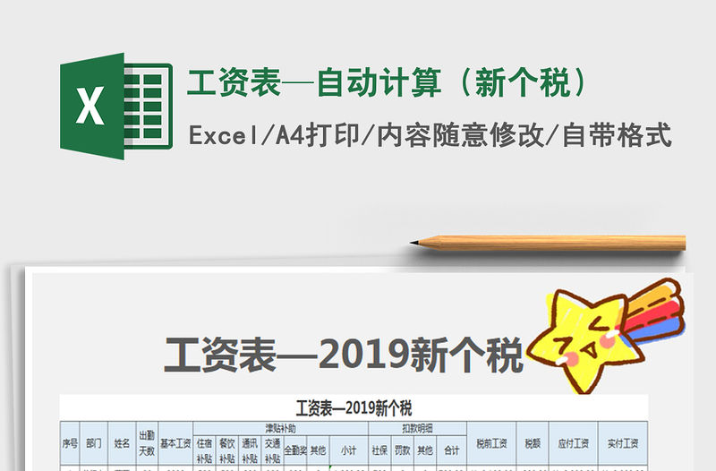 2021年工資表—自動(dòng)計(jì)算（新個(gè)稅）