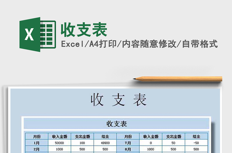 2022收支表免费下载