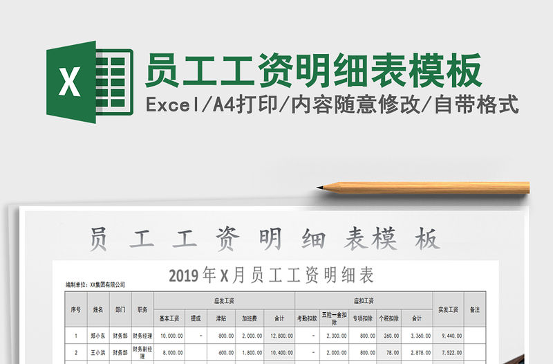 2021年員工工資明細(xì)表模板