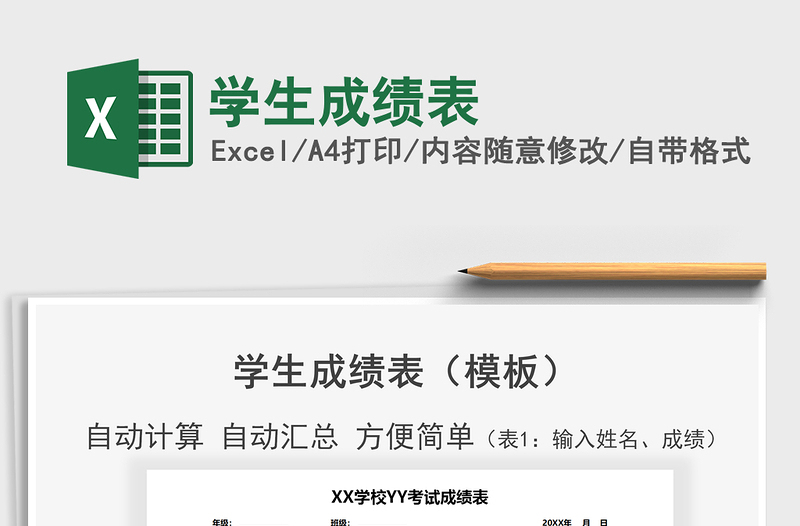2021年學生成績表