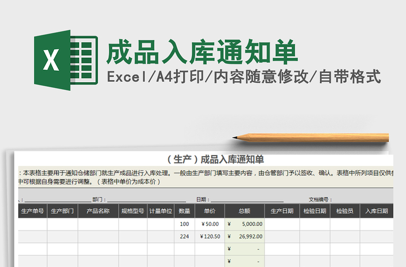 2021年成品入库通知单