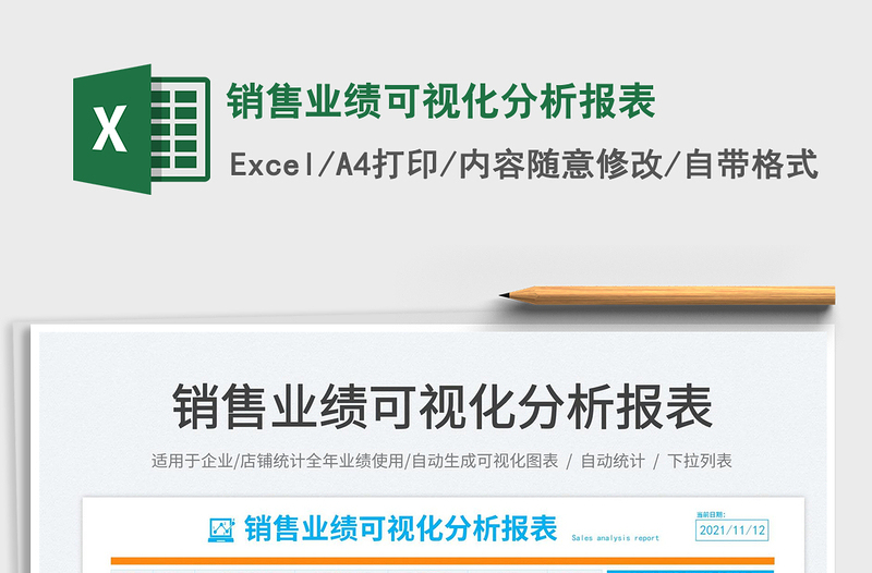 2021銷售業(yè)績可視化分析報表免費下載