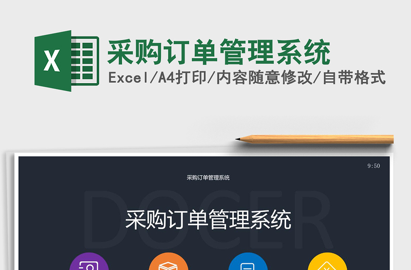 2021年采購訂單管理系統(tǒng)