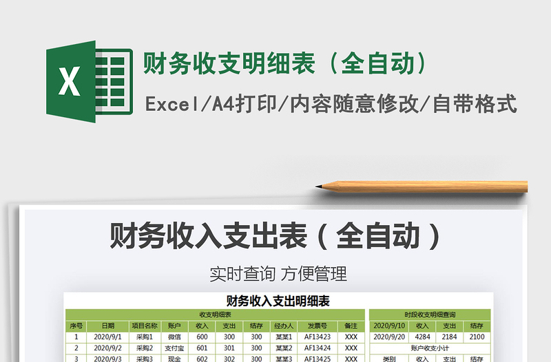 2021年財務收支明細表（全自動）