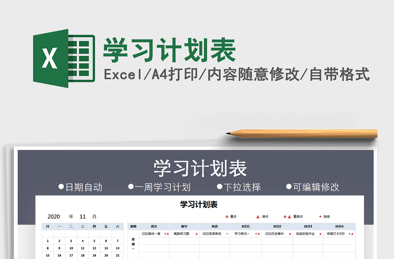 2021年學(xué)習(xí)計劃表