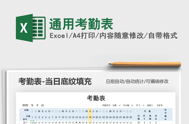 2021年通用考勤表