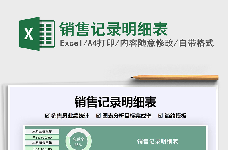 2021年銷(xiāo)售記錄明細(xì)表