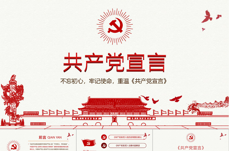2019年中國共產(chǎn)黨宣言PPT模板