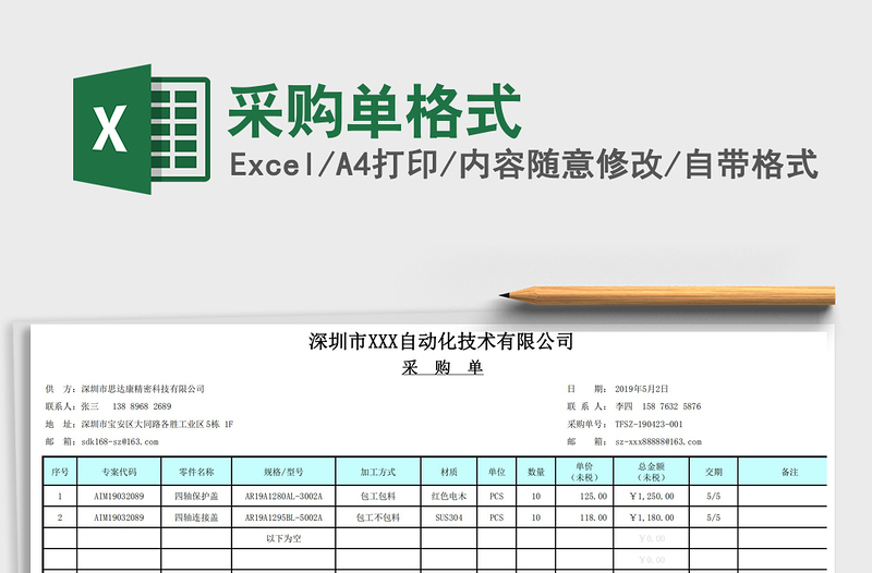 2021年采購單格式
