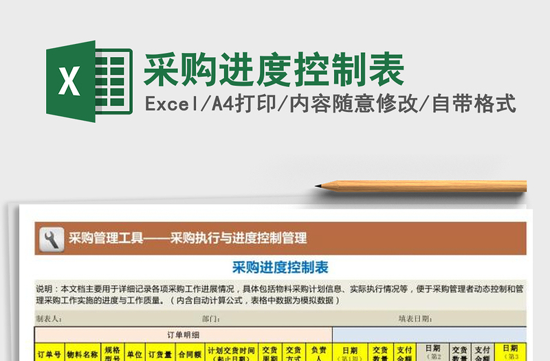 2021年采購進(jìn)度控制表