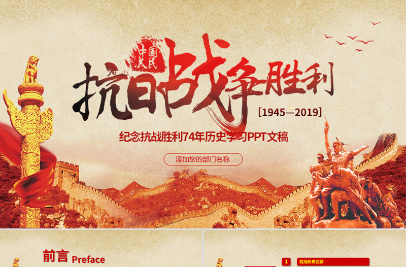 原創(chuàng)紀(jì)念抗戰(zhàn)勝利74周年P(guān)PT-版權(quán)可商用