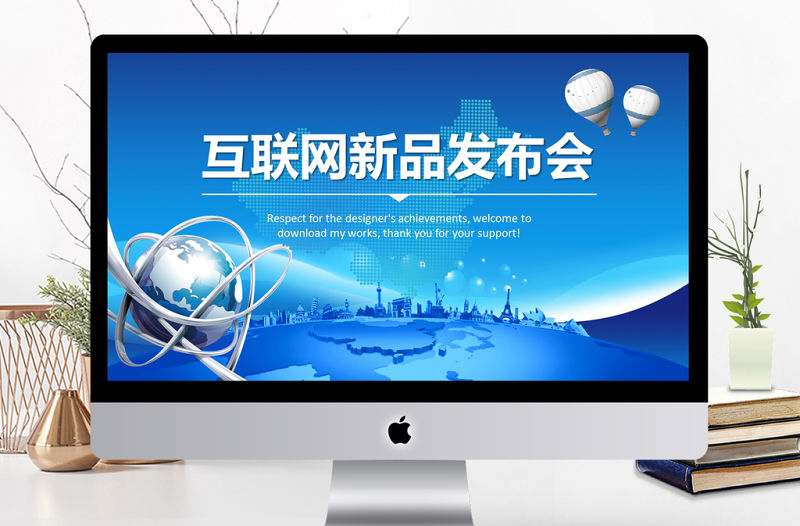 互聯網產品發布新品上市企業宣傳PPT