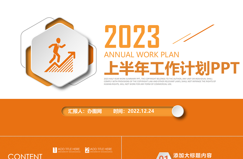 2023工作計(jì)劃總結(jié)PPT橙色簡潔風(fēng)年中總結(jié)上半年工作計(jì)劃模板