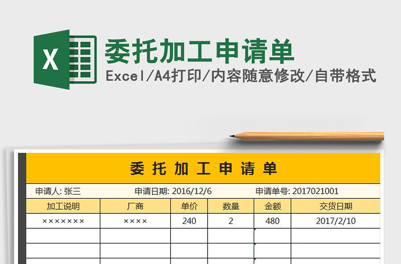 2021年委托加工申请单