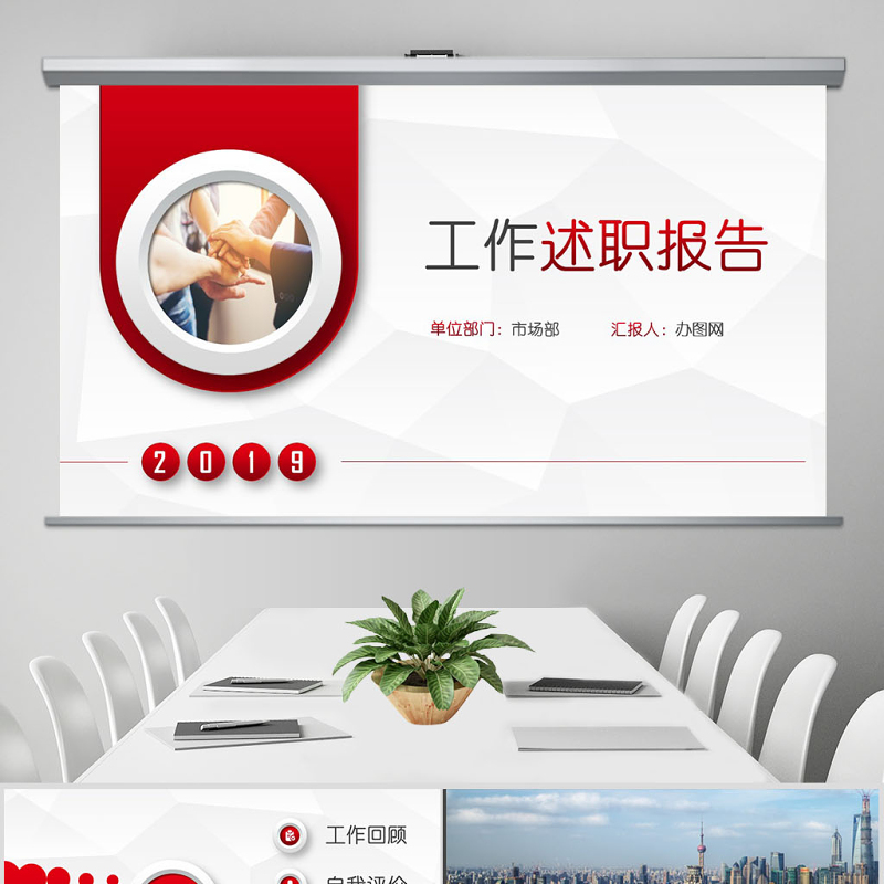 红色微粒体工作述职报告ppt模板幻灯片
