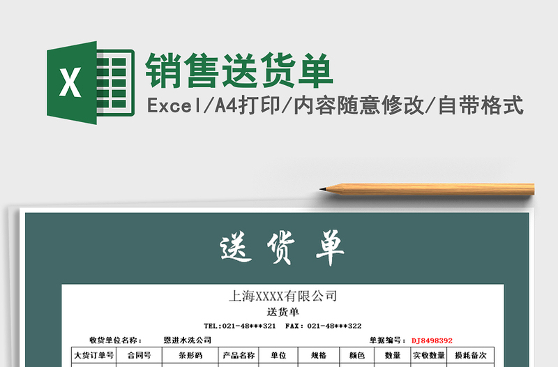2021年銷(xiāo)售送貨單免費(fèi)下載