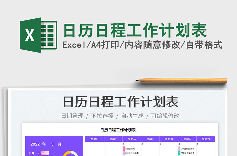 2022日歷日程工作計(jì)劃表免費(fèi)下載