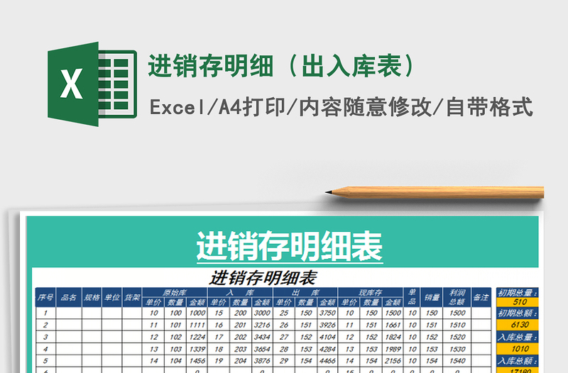 2021年進(jìn)銷存明細(xì)(出入庫表)