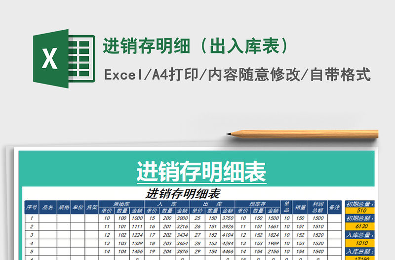 2021年進銷存明細（出入庫表）