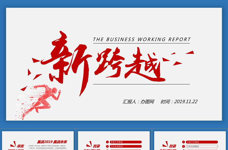 2021年簡(jiǎn)約跨越2018PPT模板
