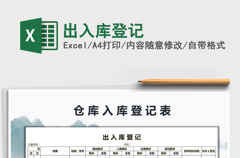 2021年出入庫登記