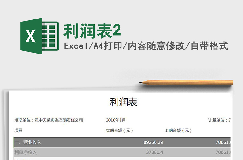 2021年利潤表2