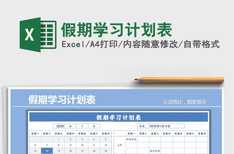 2021年假期學(xué)習(xí)計劃表