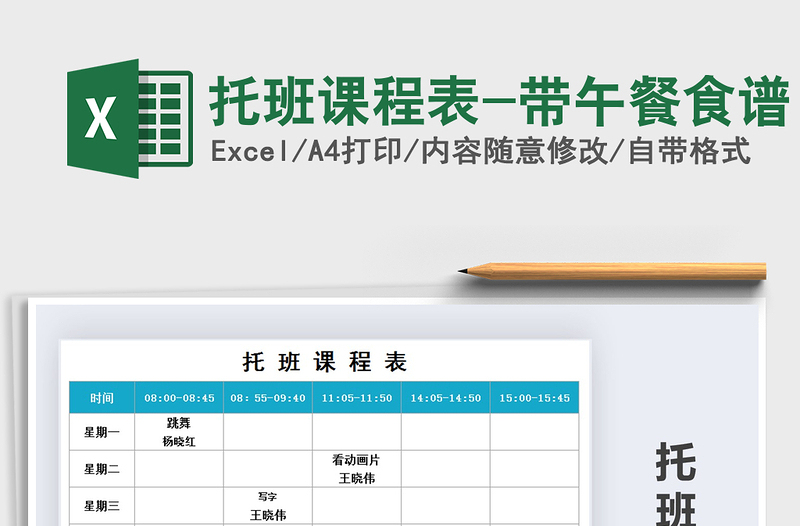2021年托班課程表-帶午餐食譜