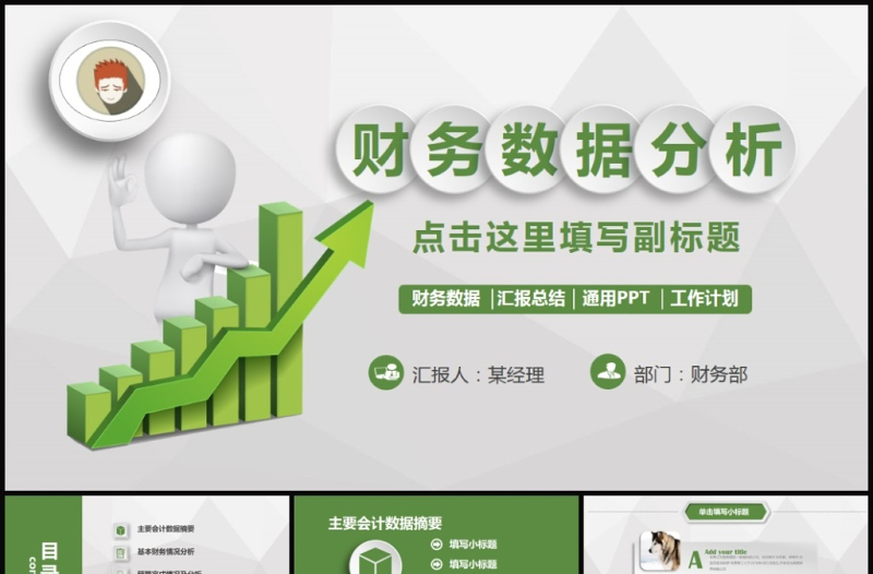 金融理財行業(yè)數(shù)據分析調研PPT模板