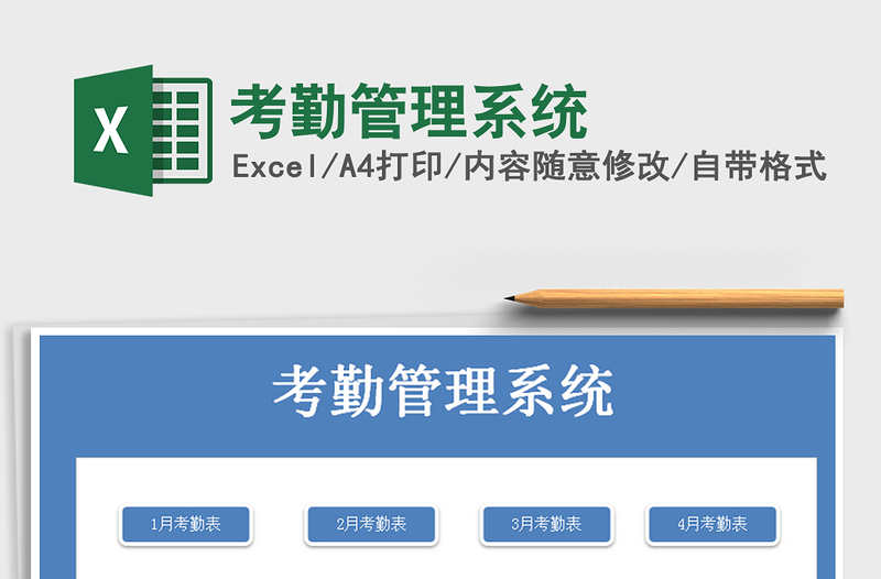 2021年考勤管理系統(tǒng)