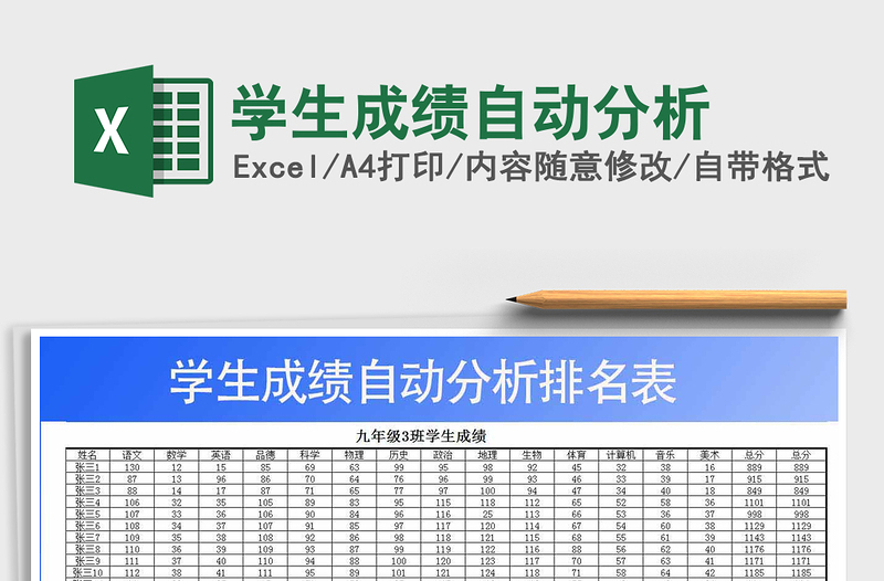 2021年學(xué)生成績(jī)自動(dòng)分析
