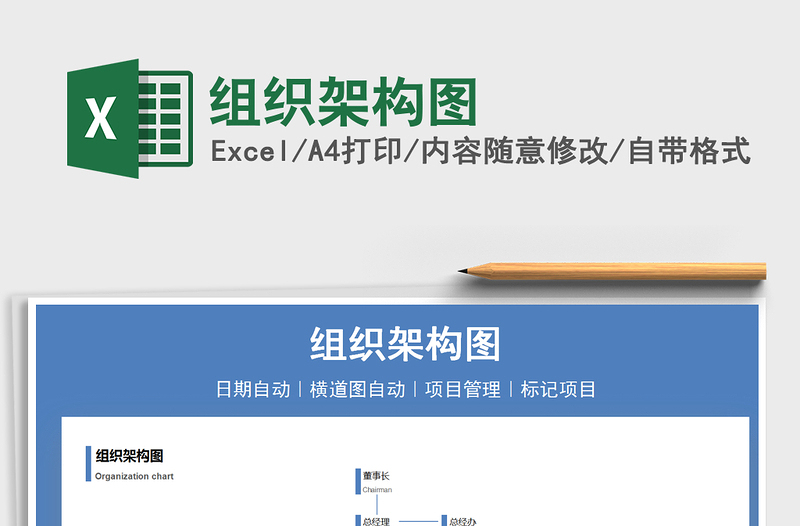 2021年組織架構(gòu)圖