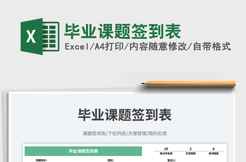 2023畢業(yè)課題簽到表免費(fèi)下載