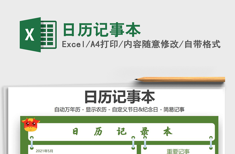 2021年日歷記事本