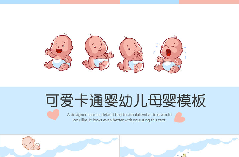 原創新生兒母嬰護理月子中心培訓動態PPT模板-版權可商用