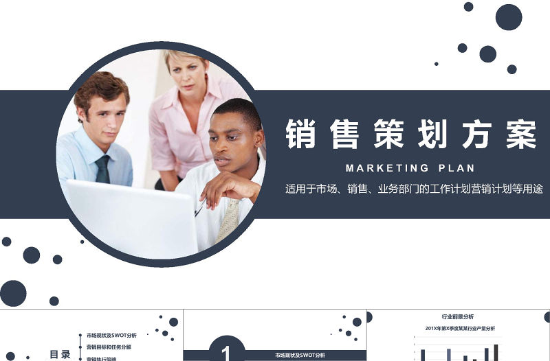 深藍簡約大氣營銷策劃方案PPT模板