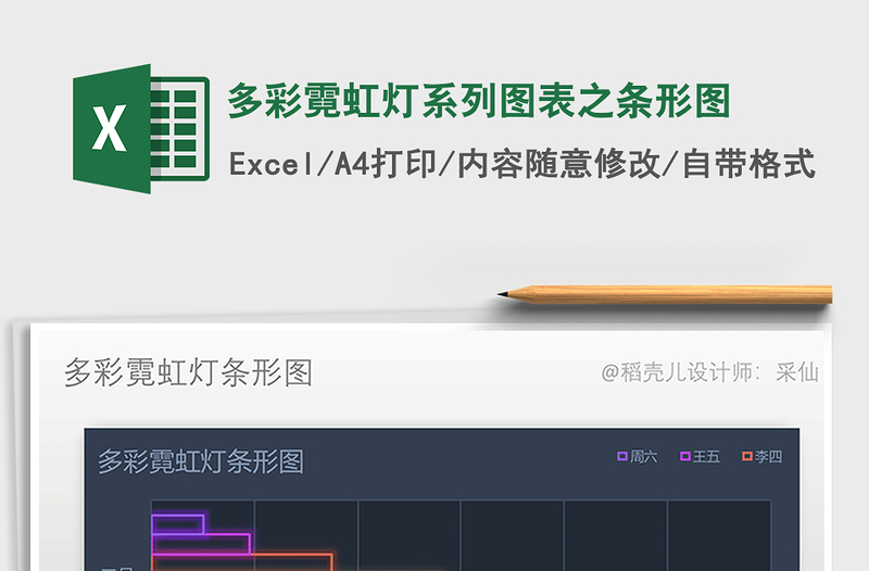 2022多彩霓虹燈系列圖表之條形圖免費(fèi)下載