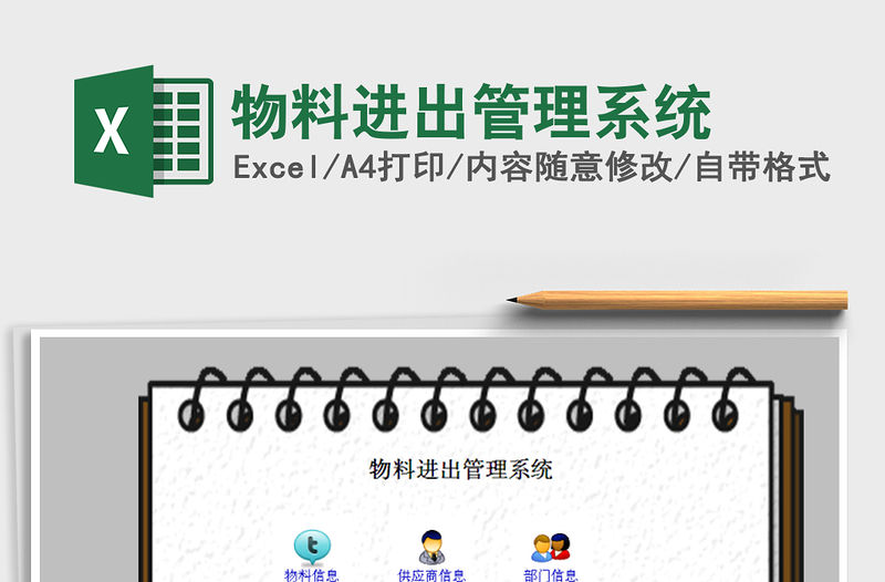 2021年物料進出管理系統